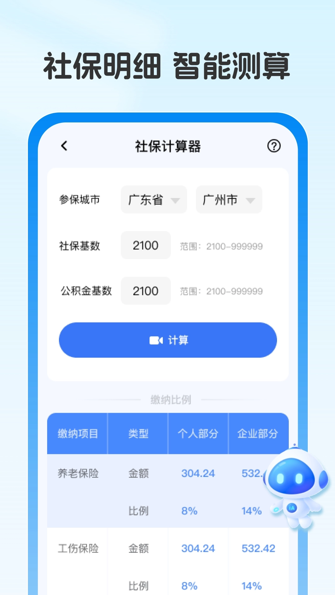 社保医保政策通图1