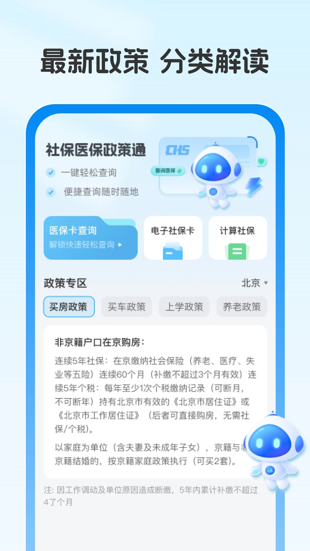 社保医保政策通图3