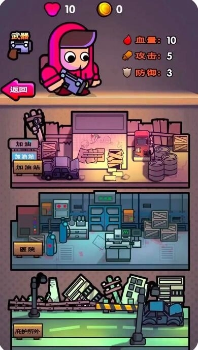 最后的避难所安装图4