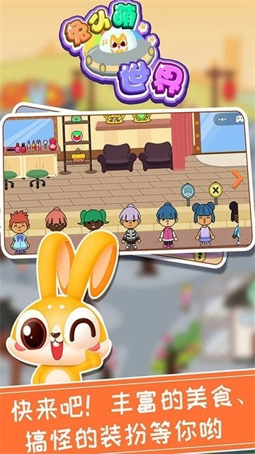 兔小萌世界2026最新版图2