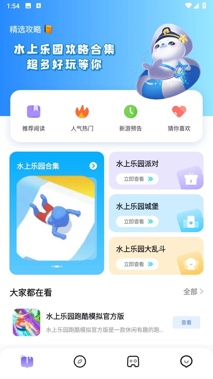 2344乐园安装正版图2