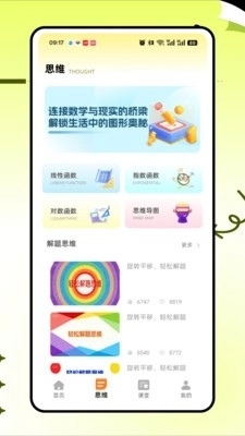 天天学奥数最新版图1
