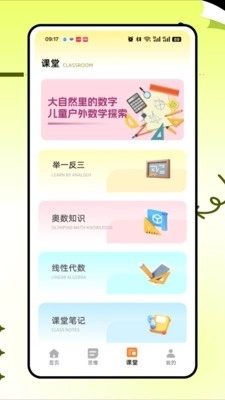 天天学奥数最新版图3