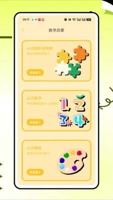 天天学奥数最新版图2