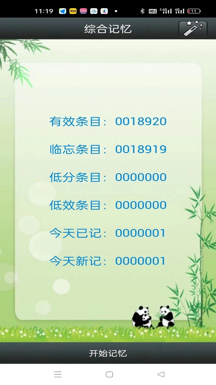 时光英语安装图3