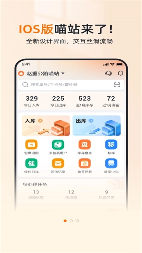 申通喵站安装图2
