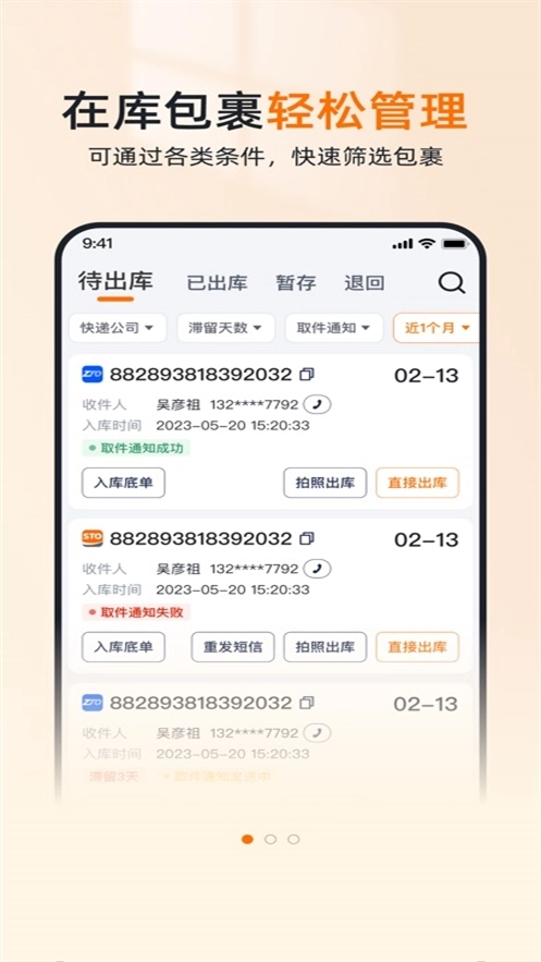 申通喵站安装图1