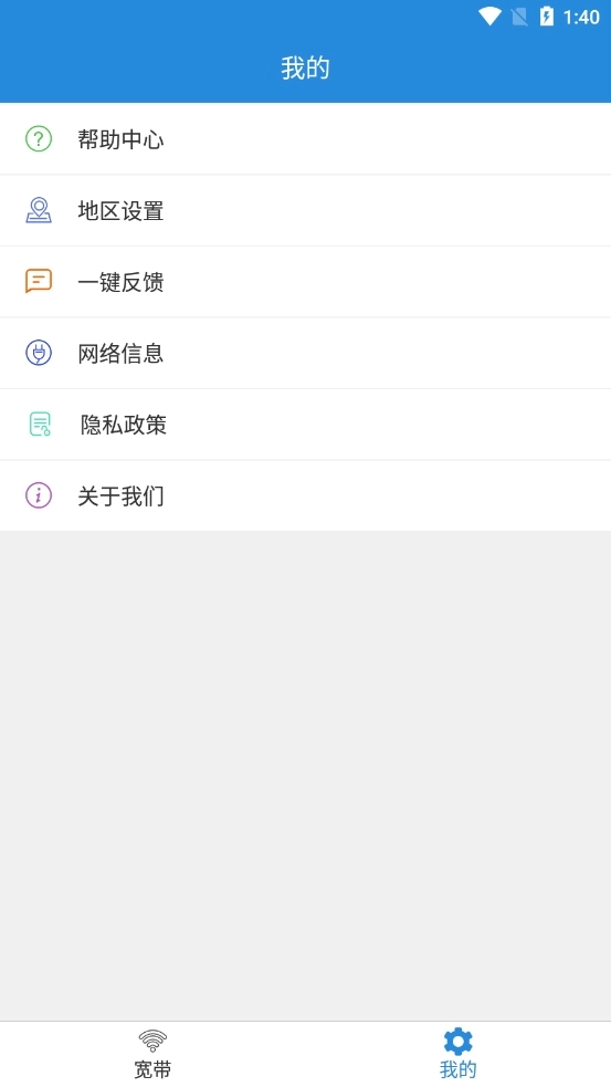 闪讯客户端手机版图4