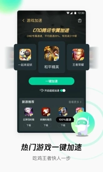 腾讯WiFi管家安装最新版图2