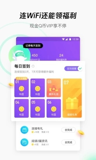 腾讯WiFi管家安装最新版图1
