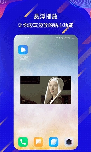 万能电影视频播放器安装图2