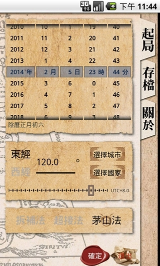 奇門遁甲免費版圖1