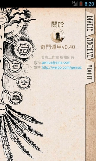 奇門遁甲免費版圖3