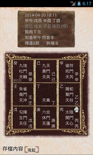 奇門遁甲免費版圖4