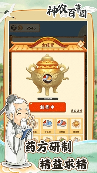 神农百草园正版图1