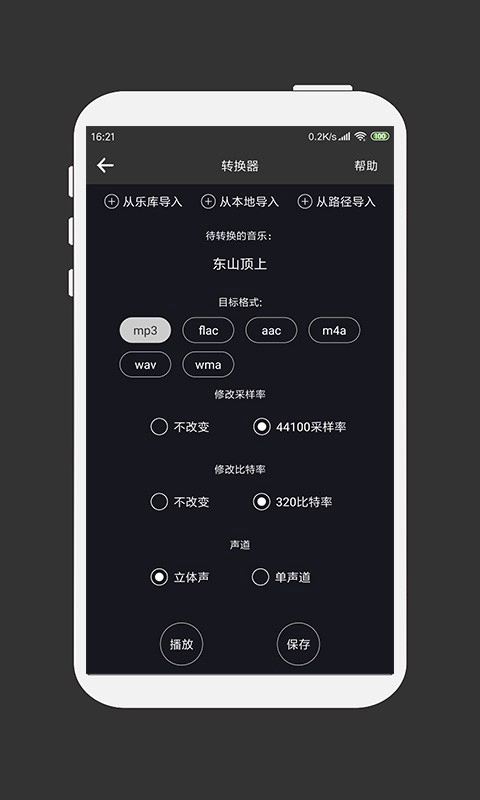 MP3剪辑器手机版