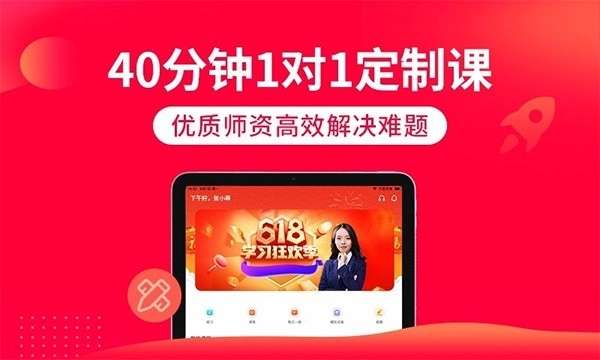 掌门1对1辅导hd最新版(1)