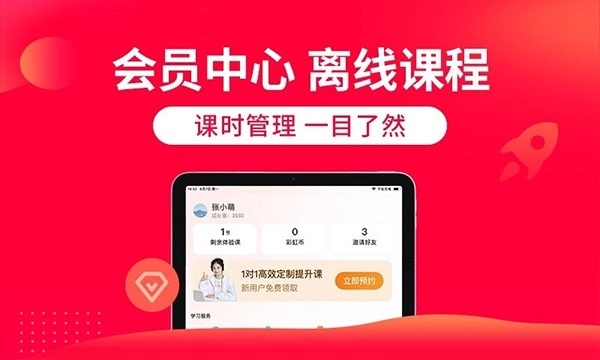 掌门1对1辅导hd最新版(4)