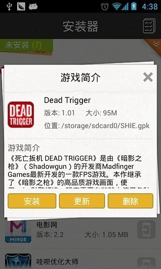 GPK安装器最新版图2