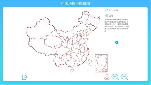 中国地理拼图软件手机版图4