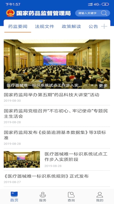 中国药品监管最新版截图4