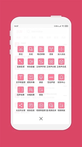音乐剪辑器免费版图2