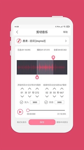音乐剪辑器免费版图3