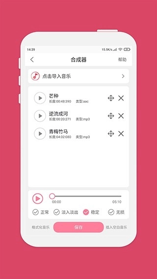 音乐剪辑器免费版图1