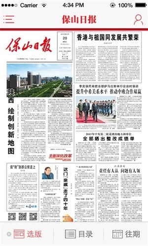 保山日报电子版图2