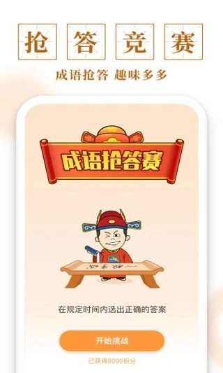 多多成语正版图2