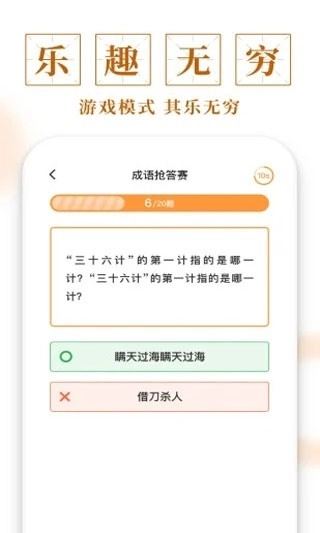 多多成语正版图3