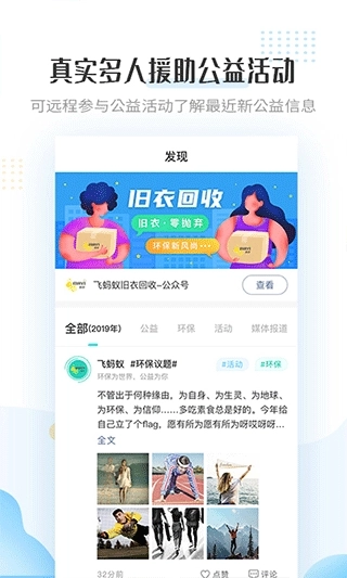 飞蚂蚁旧衣服回收最新版(2)