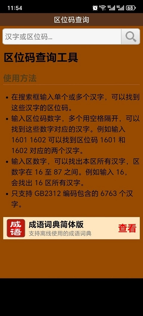 区位码查询安卓版图3