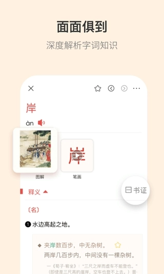古代汉语词典最新版图3