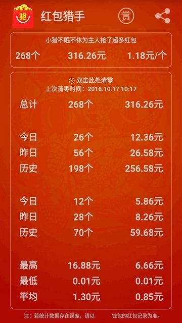 红包猎手正版(3)