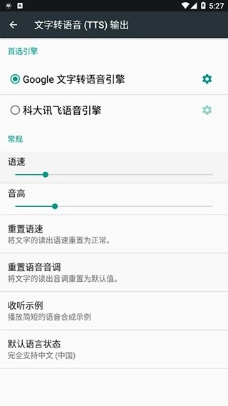 科大訊飛語音引擎最新版圖1