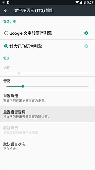 科大訊飛語音引擎最新版圖3