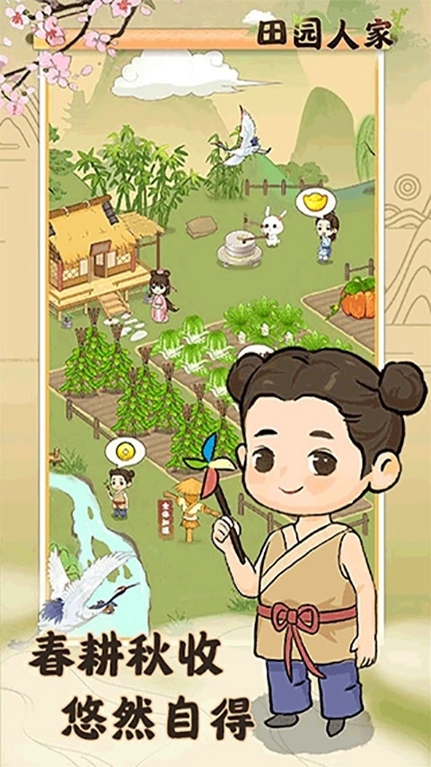 田园人家红包版