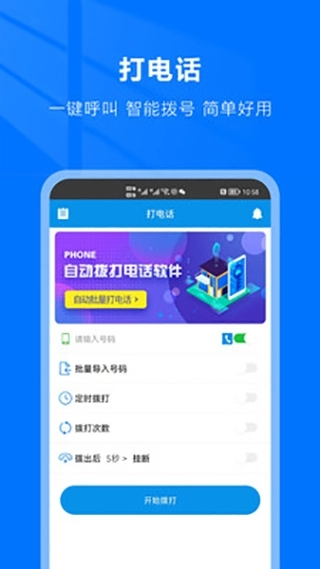 自动拨号助手(3)