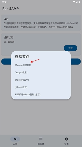 samp联机工具最新版图1
