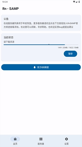 samp联机工具最新版图3