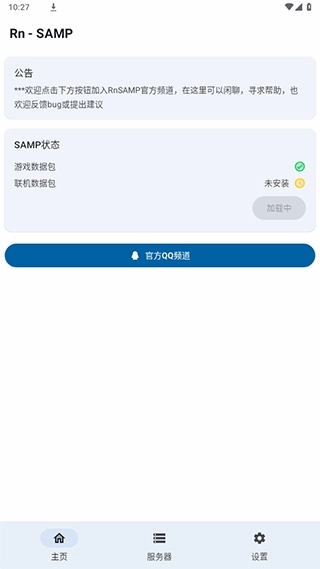 samp联机工具最新版图2