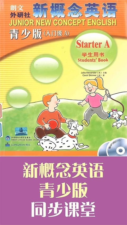 新概念英语青少版图4