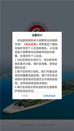 湖南省干部教育培训网络学院最新版(3)