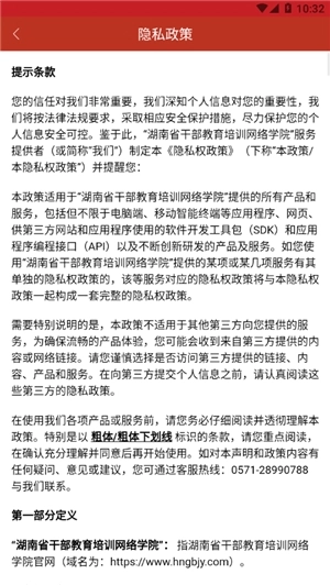 湖南省干部教育培训网络学院最新版(4)