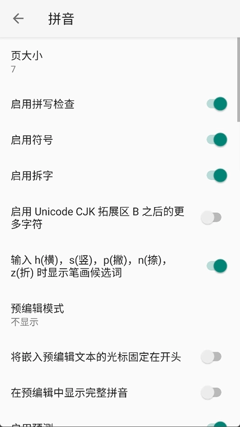 小企鵝輸入法圖4