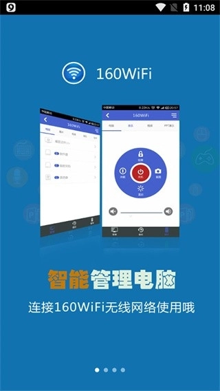 160WiFi手机版(2)