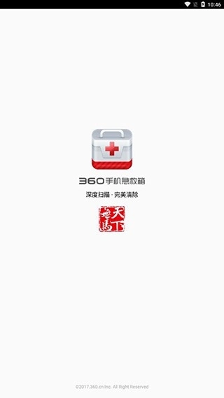 360手机急救箱安装最新版(1)