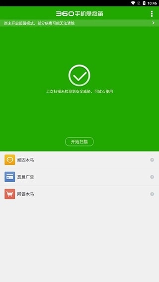 360手机急救箱安装最新版(2)