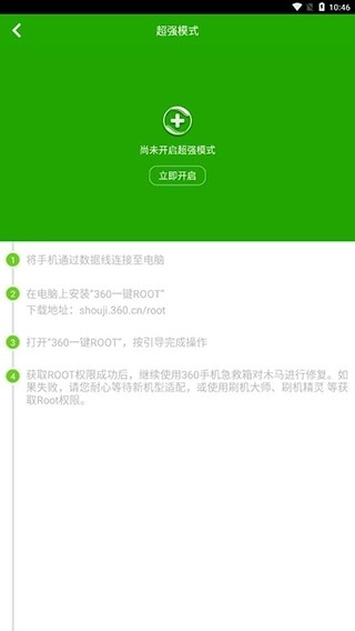 360手机急救箱安装最新版(3)